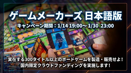 画像ギャラリー No.001のサムネイル画像 / 300種類以上の実在ボドゲが登場する“ボドゲ製造ボドゲ”こと「ゲームメーカーズ 日本語版」，クラファンを1月14日19：00にスタート