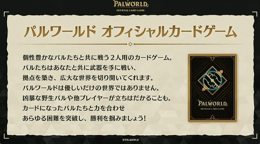 画像ギャラリー No.004のサムネイル画像 / 「パルワールド」公式カードゲーム，ブシロードから2026年7月30日に全世界同時発売決定