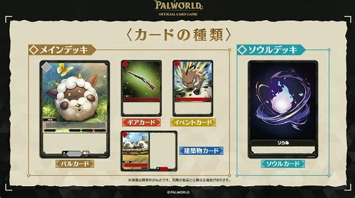 画像ギャラリー No.005のサムネイル画像 / 「パルワールド」公式カードゲーム，ブシロードから2026年7月30日に全世界同時発売決定