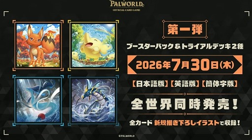 画像ギャラリー No.006のサムネイル画像 / 「パルワールド」公式カードゲーム，ブシロードから2026年7月30日に全世界同時発売決定