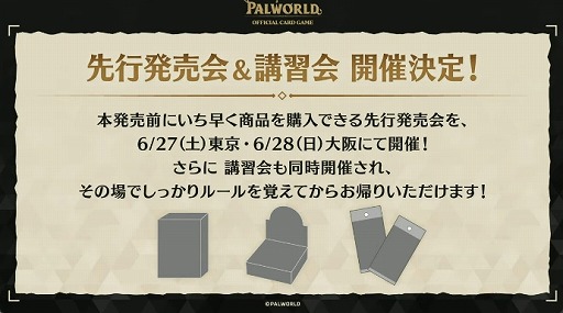 画像ギャラリー No.008のサムネイル画像 / 「パルワールド」公式カードゲーム，ブシロードから2026年7月30日に全世界同時発売決定