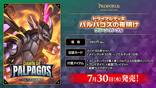 画像ギャラリー No.004のサムネイル画像 / 「パルワールド オフィシャルカードゲーム」，第1弾ブースターパック「パルパゴスの夜明け」の詳細が明らかに。7月30日に全世界に展開