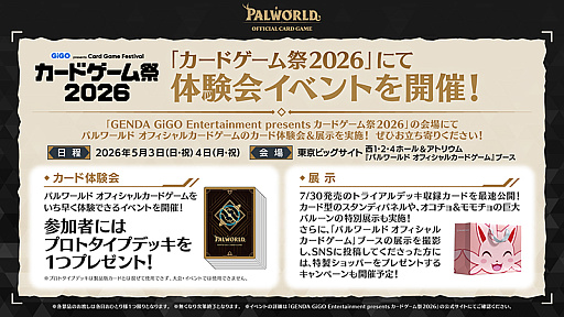 画像ギャラリー No.006のサムネイル画像 / 「パルワールド オフィシャルカードゲーム」，第1弾ブースターパック「パルパゴスの夜明け」の詳細が明らかに。7月30日に全世界に展開