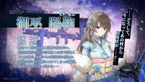 画像ギャラリー No.003のサムネイル画像 / 異界因習村ホラー×乙女ゲーム「百目ノ花贄」,2026年内に発売予定。攻略対象キャラクターのなかには,まさかの女性も