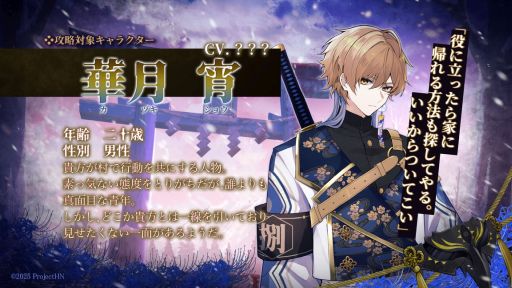 画像ギャラリー No.004のサムネイル画像 / 異界因習村ホラー×乙女ゲーム「百目ノ花贄」,2026年内に発売予定。攻略対象キャラクターのなかには,まさかの女性も