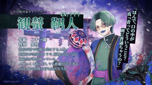 画像ギャラリー No.010のサムネイル画像 / 異界因習村ホラー×乙女ゲーム「百目ノ花贄」,2026年内に発売予定。攻略対象キャラクターのなかには,まさかの女性も