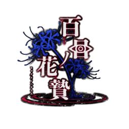 画像ギャラリー No.012のサムネイル画像 / 異界因習村ホラー×乙女ゲーム「百目ノ花贄」,2026年内に発売予定。攻略対象キャラクターのなかには,まさかの女性も