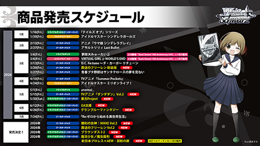 画像ギャラリー No.005のサムネイル画像 / 「ヴァイスシュヴァルツオンライン」,PC,Switch向けに2026年秋発売決定。オンライン対戦機能で気軽に対戦できるデジタル版