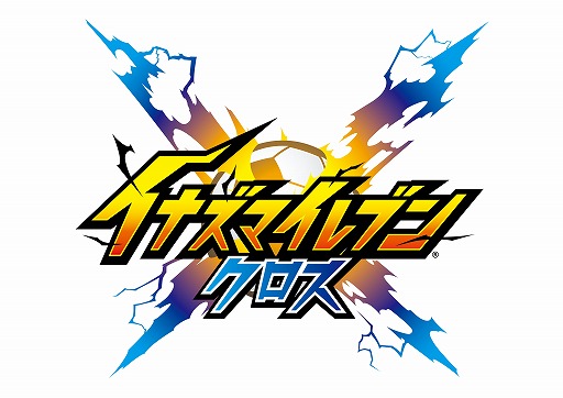 画像ギャラリー No.001のサムネイル画像 / スマホ向け新作「イナズマイレブン クロス」配信決定。完全オートでの試合進行に対応，1月29日からクローズドβテストを実施