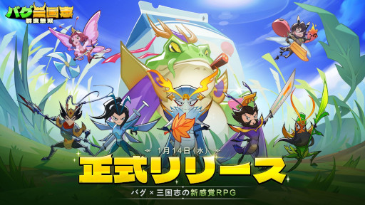 画像ギャラリー No.001のサムネイル画像 / 三国志の名将が虫の姿で登場する放置系RPG「バグ三国志〜群虫無双」，スマホ向けにリリース。諸葛亮を「蛾」，曹操を「カマキリ」として描く