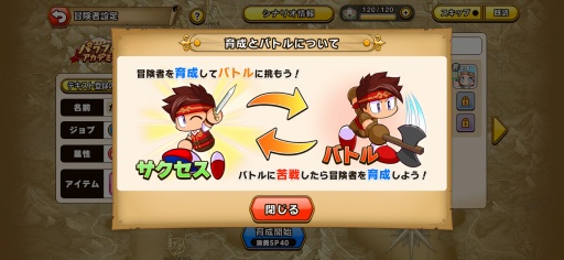 画像ギャラリー No.005のサムネイル画像 / ［プレイレポ］「パワプロ」の“サクセス”が異世界へ。本日配信「パワプロアドベンチャーズ」は冒険者をサクサク育成して，メインクエストのボスに挑むファンタジーRPG