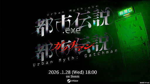 画像ギャラリー No.003のサムネイル画像 / 「都市伝説.exe」＆DLC「都市伝説：ガッチマン」1月28日18：00に発売。実況者・ガッチマンさんのイベント映像付き