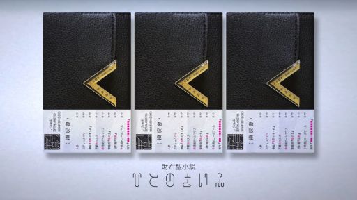 画像ギャラリー No.001のサムネイル画像 / 財布型小説「人の財布〜高畑朋子の場合〜」，3月18日に発売。財布の中身を実際に探っていくARG版とはまったく異なる物語が楽しめる