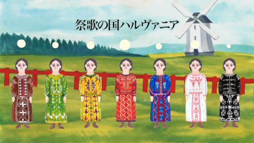 画像ギャラリー No.001のサムネイル画像 / 第四境界，日常侵蝕ゲームの最新作「祭歌の国ハルヴァニア」をリリース。3月18日発売の書籍「人の財布〜高畑朋子の場合〜」にサプライズで収録