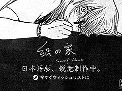 中国の高校を舞台にしたPC向けビジュアルノベル「紙の家（Sweet Home）」，日本語版の制作が明らかに。2026年内に配信予定