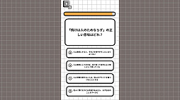 大人のための常識力テスト　ことわざ編ーその解釈、恥をかくかも。ことわざの本当の意味を答えられる？ー