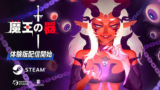 画像ギャラリー No.006のサムネイル画像 / ヴァンサバライクにチームワーク。2人協力プレイ可能な弾幕シューター「魔王の器」，Steam体験版が本日配信開始