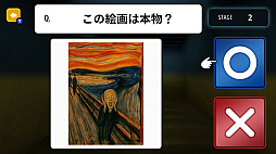 真実の出口！40の名画クイズー見抜けるか、本物のまなざしでー