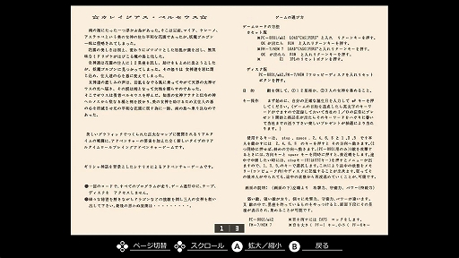 画像ギャラリー No.007のサムネイル画像 / 「EGGコンソール カレイジアスペルセウス PC-8801」本日配信。魔の島を舞台に美の女神を救うために冒険するアクションRPG