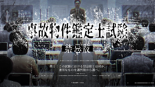 画像ギャラリー No.002のサムネイル画像 / 第四境界，「都市伝説解体センター」コラボイベント「都市伝説解体・センター試験」を3月16日より東京・大阪で開催