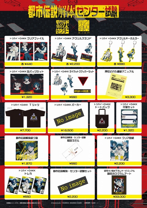 画像ギャラリー No.005のサムネイル画像 / 「都市伝説解体・センター試験」のオンライン開催が決定。第四境界オンラインショップにてチケットを販売中