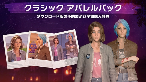 画像ギャラリー No.009のサムネイル画像 / 「ライフ イズ ストレンジ リユニオン」，3月27日発売決定。マックスとクロエの物語がクライマックスを迎える