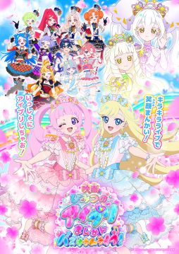 画像ギャラリー No.012のサムネイル画像 / 「おねがいアイプリ」，4月2日から順次稼動する1だんの追加情報を公開。新たなキャラクター「ぐみ」のバズリウムコーデも楽しめる