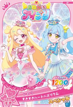 画像ギャラリー No.014のサムネイル画像 / 「おねがいアイプリ」，4月2日から順次稼動する1だんの追加情報を公開。新たなキャラクター「ぐみ」のバズリウムコーデも楽しめる