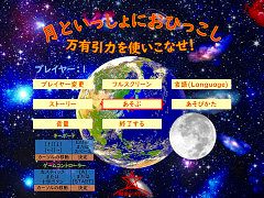 地球を操作するアクションゲーム「月といっしょにおひっこし: 万有引力を使いこなせ！」，SteamとMicrosoft Storeでリリース