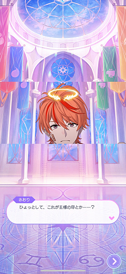 画像ギャラリー No.009のサムネイル画像 / 占いは好きですか？　人気キャストが同じ星座の王子を演じる「君ノ隣ニ座ル星。」の新作アプリ先行レポ【PR】