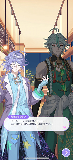 画像ギャラリー No.022のサムネイル画像 / 占いは好きですか？　人気キャストが同じ星座の王子を演じる「君ノ隣ニ座ル星。」の新作アプリ先行レポ【PR】