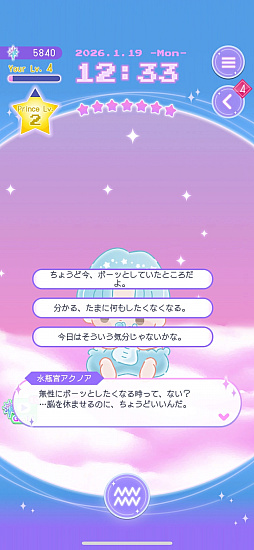 画像ギャラリー No.025のサムネイル画像 / 占いは好きですか？　人気キャストが同じ星座の王子を演じる「君ノ隣ニ座ル星。」の新作アプリ先行レポ【PR】