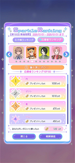 画像ギャラリー No.032のサムネイル画像 / 占いは好きですか？　人気キャストが同じ星座の王子を演じる「君ノ隣ニ座ル星。」の新作アプリ先行レポ【PR】