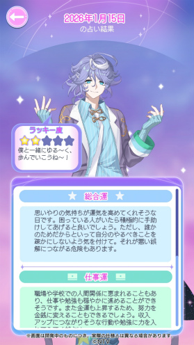 画像ギャラリー No.033のサムネイル画像 / 占いは好きですか？　人気キャストが同じ星座の王子を演じる「君ノ隣ニ座ル星。」の新作アプリ先行レポ【PR】