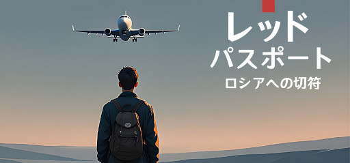 画像ギャラリー No.001のサムネイル画像 / リアルなロシア旅行ADV「Red Passport: Ticket to Russia」，Steamでリリース。街並みや各種交通機関を細部まで描く