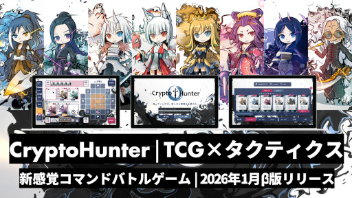画像ギャラリー No.001のサムネイル画像 / ボードゲームから派生したブロックチェーンゲーム「CryptoHunter」,PCブラウザ向けβ版を公開。グリッドベースの戦略ゲームとTCGを融合