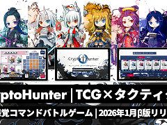 ボードゲームから派生したブロックチェーンゲーム「CryptoHunter」，PCブラウザ向けβ版を公開。グリッドベースの戦略ゲームとTCGを融合