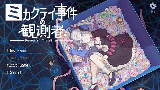 画像ギャラリー No.016のサムネイル画像 / SNSの情報だけで怪事件を追う推理ADV「ミカクテイ事件の観測者-Demons’Timeline-」,Steamでデモ版を公開。序章Chapter1までをプレイ可能