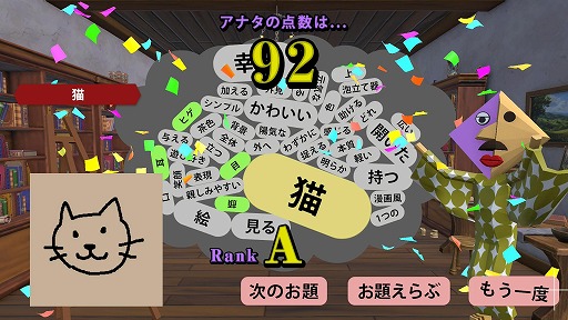 画像ギャラリー No.003のサムネイル画像 / 描いた絵をAIが採点。お絵かきゲーム「お絵かきキング」Switch2向けに配信開始。プレイシーンを収録した最新トレイラーを公開