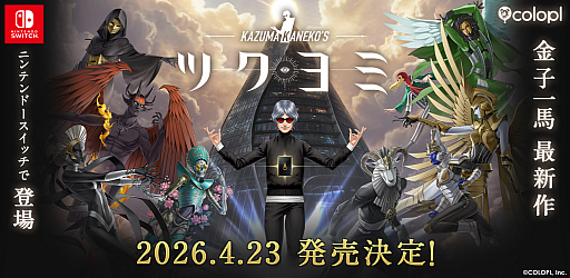 画像ギャラリー No.001のサムネイル画像 / 金子一馬氏の最新作「KAZUMA KANEKO'S ツクヨミ」，4月23日に発売。異形の巣窟と化した摩天楼に挑むデッキ構築型ローグライク