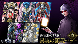 画像ギャラリー No.012のサムネイル画像 / 金子一馬氏の最新作「KAZUMA KANEKO'S ツクヨミ」，4月23日に発売。異形の巣窟と化した摩天楼に挑むデッキ構築型ローグライク