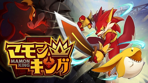画像ギャラリー No.005のサムネイル画像 / 育成シム「マモンキング」,PS5版発売。異世界から召喚したモンスターを育成し,最強の“マモン使い”を目指せ