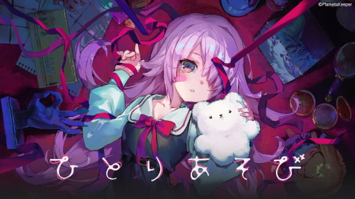 画像ギャラリー No.004のサムネイル画像 / デッキ構築型ローグライク×3Dボードゲーム「ひとりあそび」，ティザームービーを公開。2月8日に開催される「東京ゲームダンジョン11」に出展