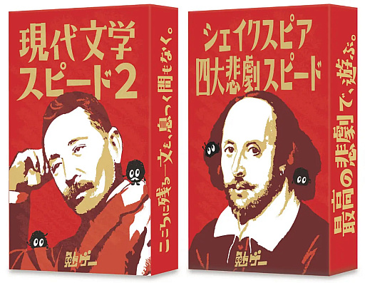 画像ギャラリー No.004のサムネイル画像 / あらゆるジャンルの知識で対決するカードゲームシリーズ「勉ゲー」より，「現代文学スピード2」と「シェイクスピア四大悲劇スピード」が発売予定