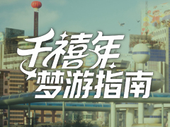 ミレニアム初頭の中国都市を模した夢から目覚める新作ADV「Guide to the Millennium Dawn」，Steamストアページを公開