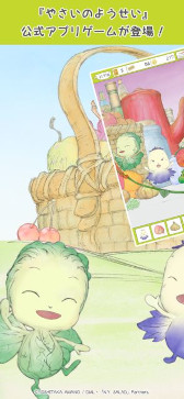 画像ギャラリー No.002のサムネイル画像 / 「やさいのようせいのさがしもの」,スマホ向けにリリース。天野喜孝氏の画集「N.Y.SALAD」を原作とするアニメを題材とした初めてのゲーム