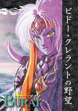 画像ギャラリー No.003のサムネイル画像 / Switch用ソフト「BURAI MSX2 COMPLETE」,2月19日にリリース。MSX2版「BURAI 上巻」「BURAI 完結編」を移植し,1つのパッケージに収録