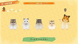 箱庭開拓 ハムスターと太陽の里