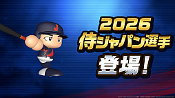 画像ギャラリー No.006のサムネイル画像 / 「パワフルプロ野球2026-2027」，6月11日に発売。WBCをテーマにした「サクセス」「対決！レジェンドバトル」が登場。大谷選手の能力も公開