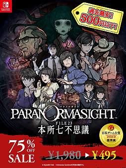 画像ギャラリー No.005のサムネイル画像 / ミステリーアドベンチャー「パラノマサイト FILE 38 伊勢人魚物語」が発表に。2026年2月19日発売で,予約もスタート